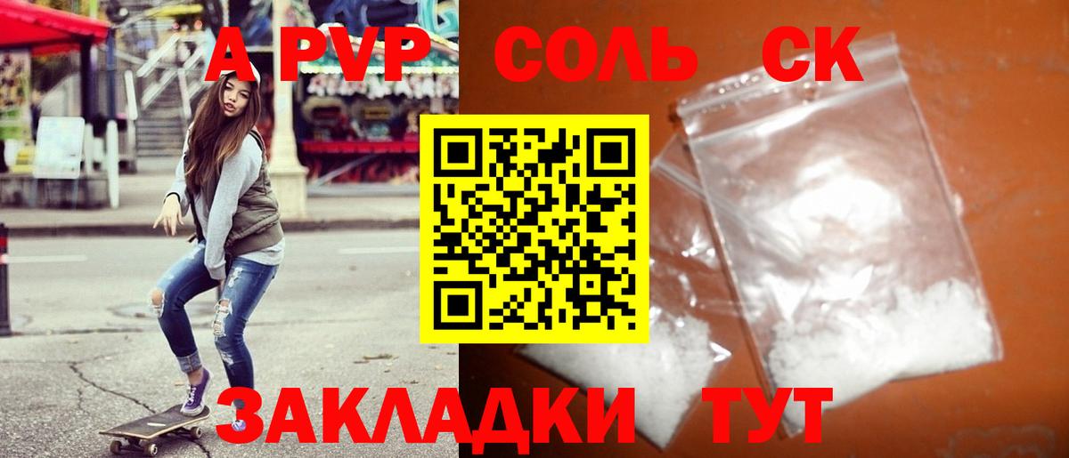 Alpha PVP мука  Вход с VPN  Альфа ПВП VHQ  Волжский  А ПВП мука 
