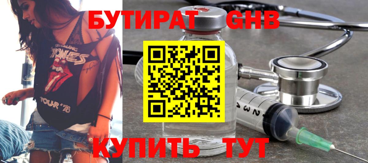 Волжский  БУТИРАТ  Вход с VPN  Бутират оксана 