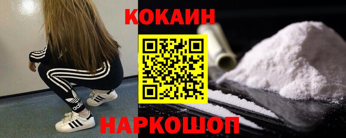 Кокаин 99% Волжский