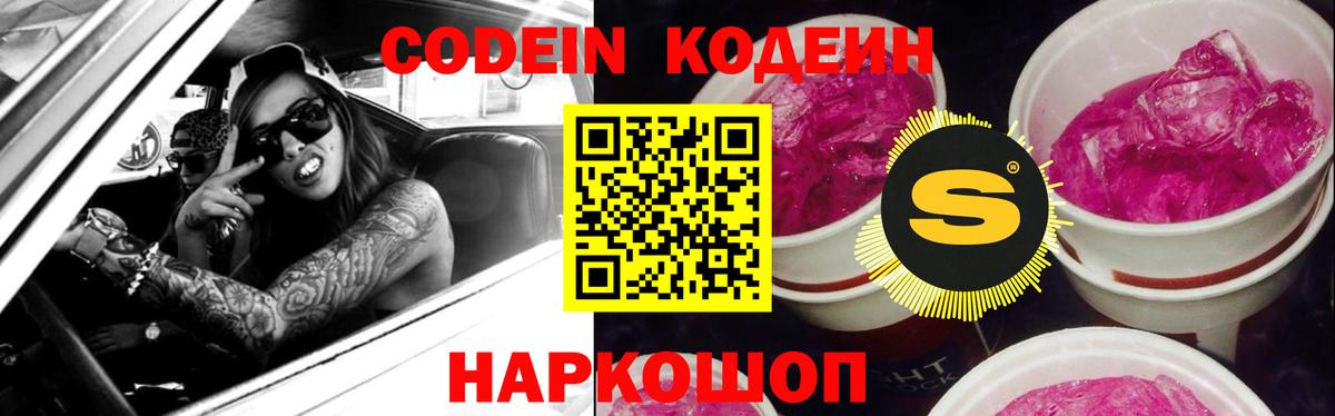 цены   Вход с VPN  Волжский  Codein Purple Drank 