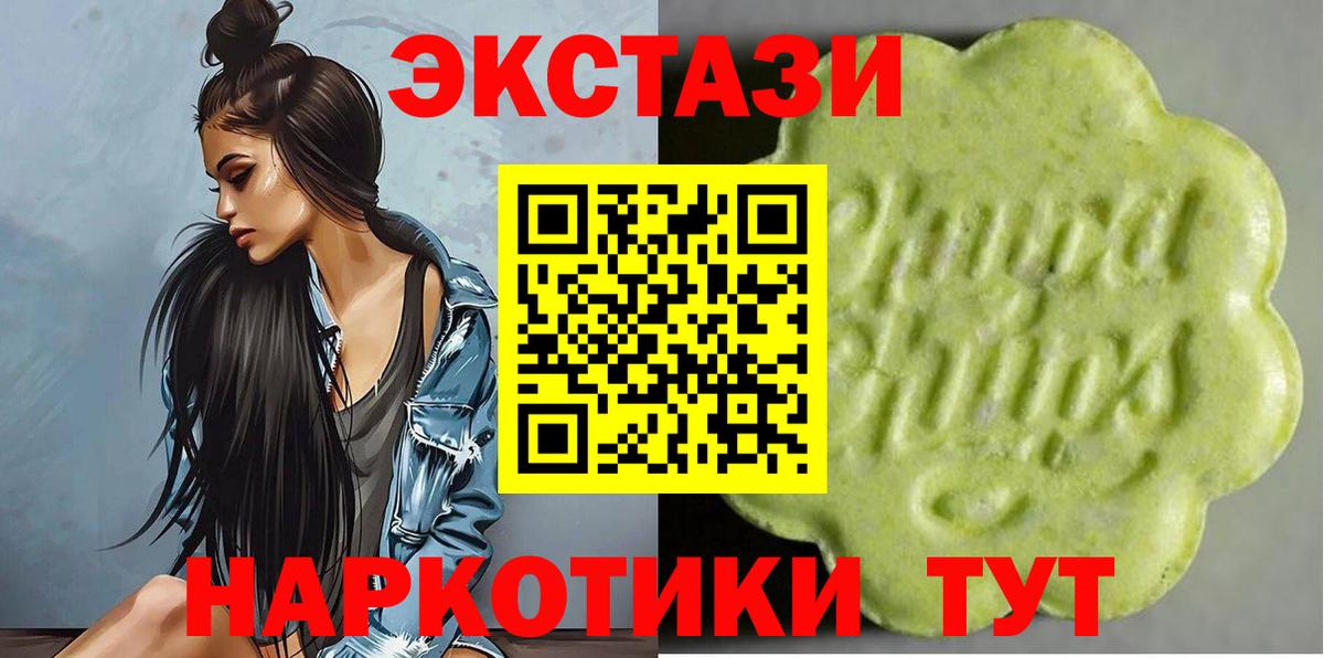Экстази 300 mg  Вход с VPN  ЭКСТАЗИ 250 мг  ЭКСТАЗИ  Волжский 