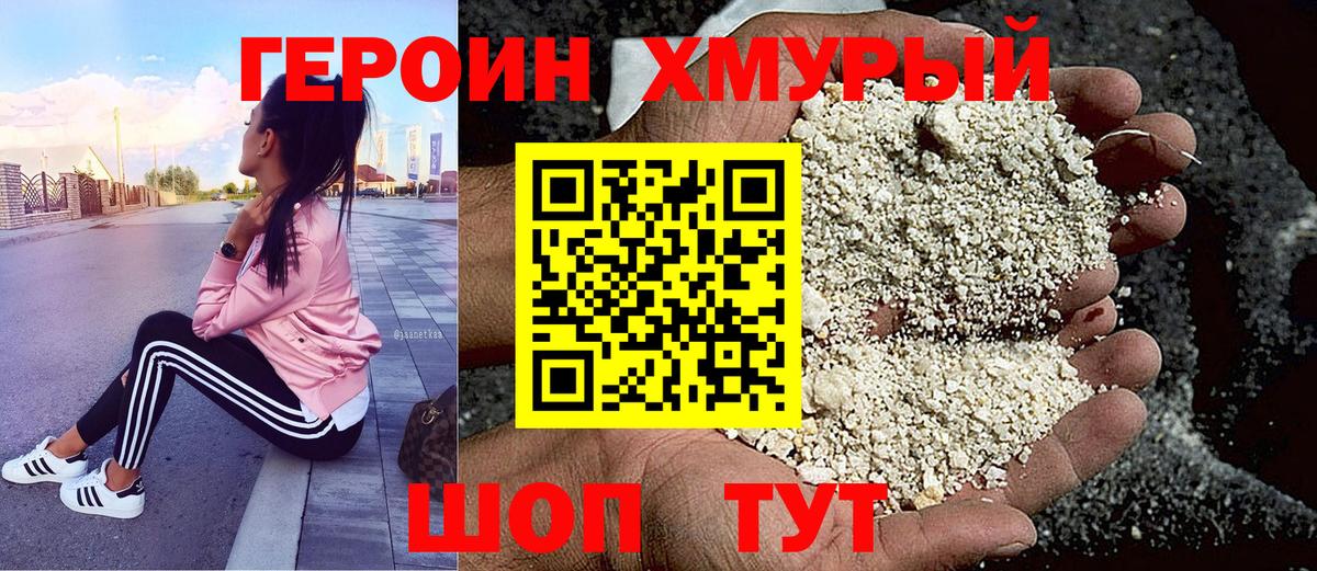 Волжский  Героин Heroin  Вход с VPN 