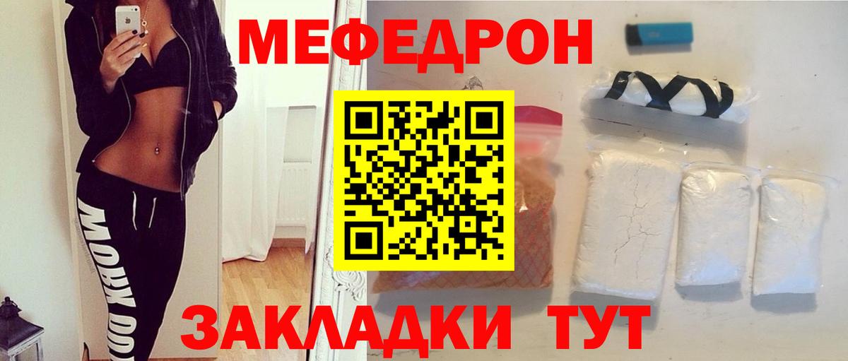 Мефедрон мука Волжский