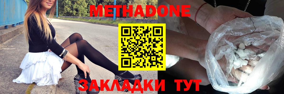 Волжский  МЕТАДОН VHQ  Метадон кристалл  Вход с VPN 